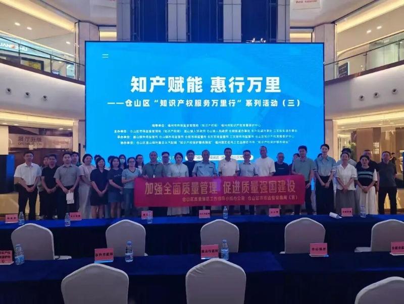 仓山区开展2025年“质量月”系列活动