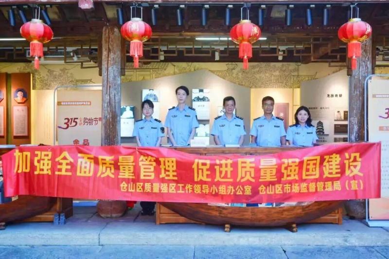 仓山区开展2025年“质量月”系列活动