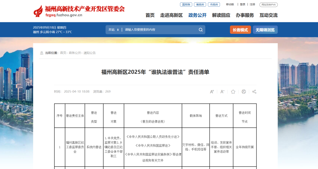构建特色普法系统，福州高新区有一套