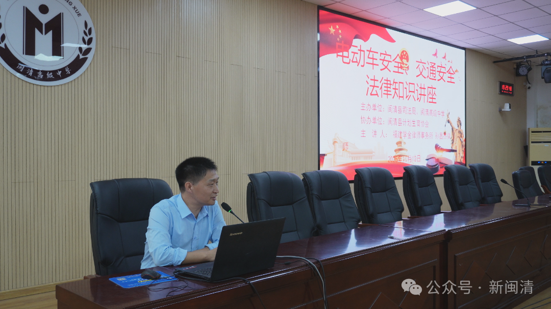 案例教学+互动问答！闽清高级中学这场讲座让师生共学交通安全与法治