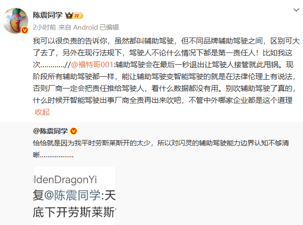 陈震透露劳斯莱斯逆行事故原因