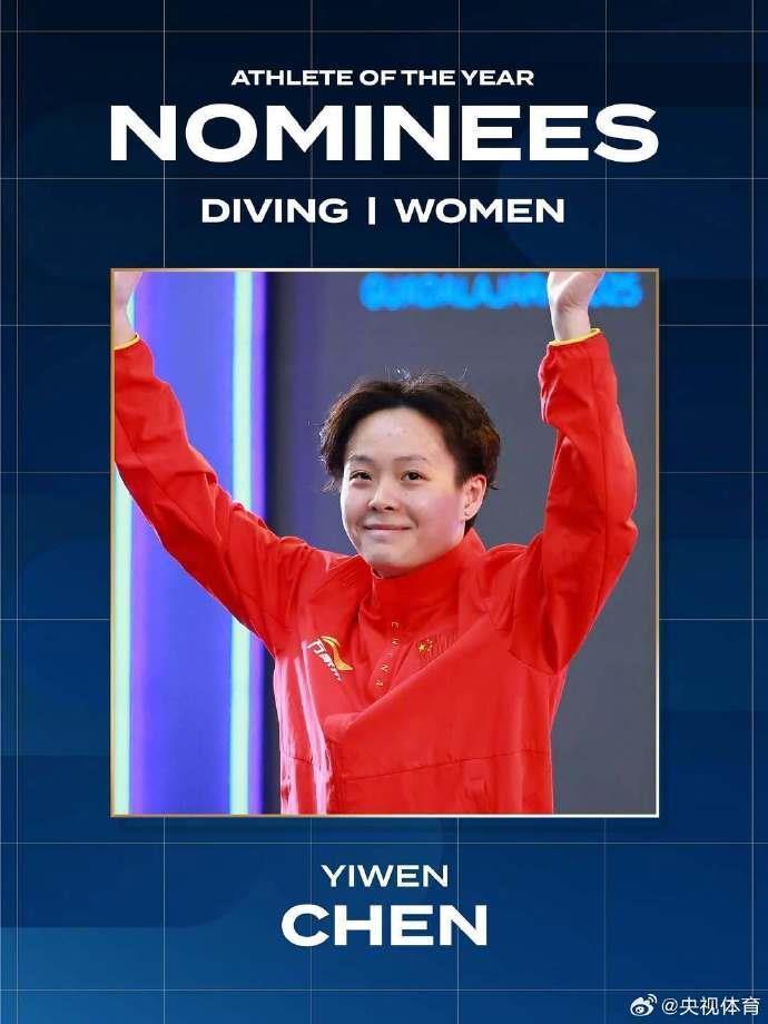 陈芋汐入围世界泳联年度最佳跳水运动员候选