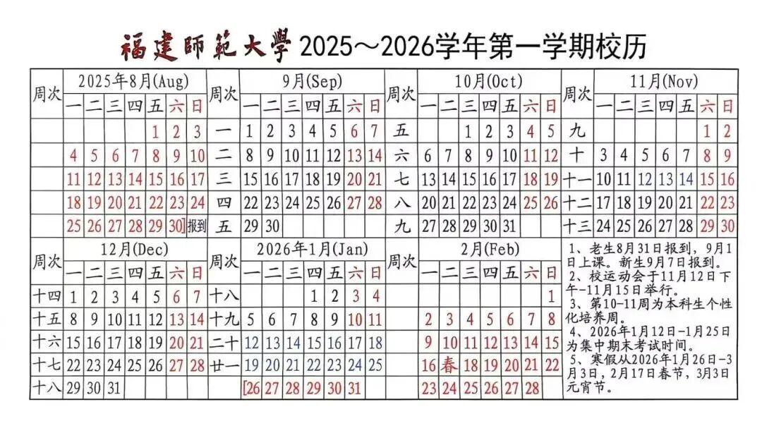 速看!福州大中小学寒假放假时间! 速看!福州大中小学寒假放假时间!