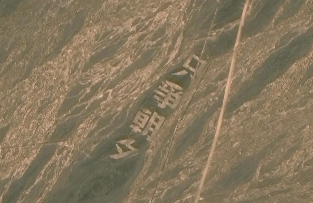 为修复这几个大字，他动用了一颗在轨卫星……