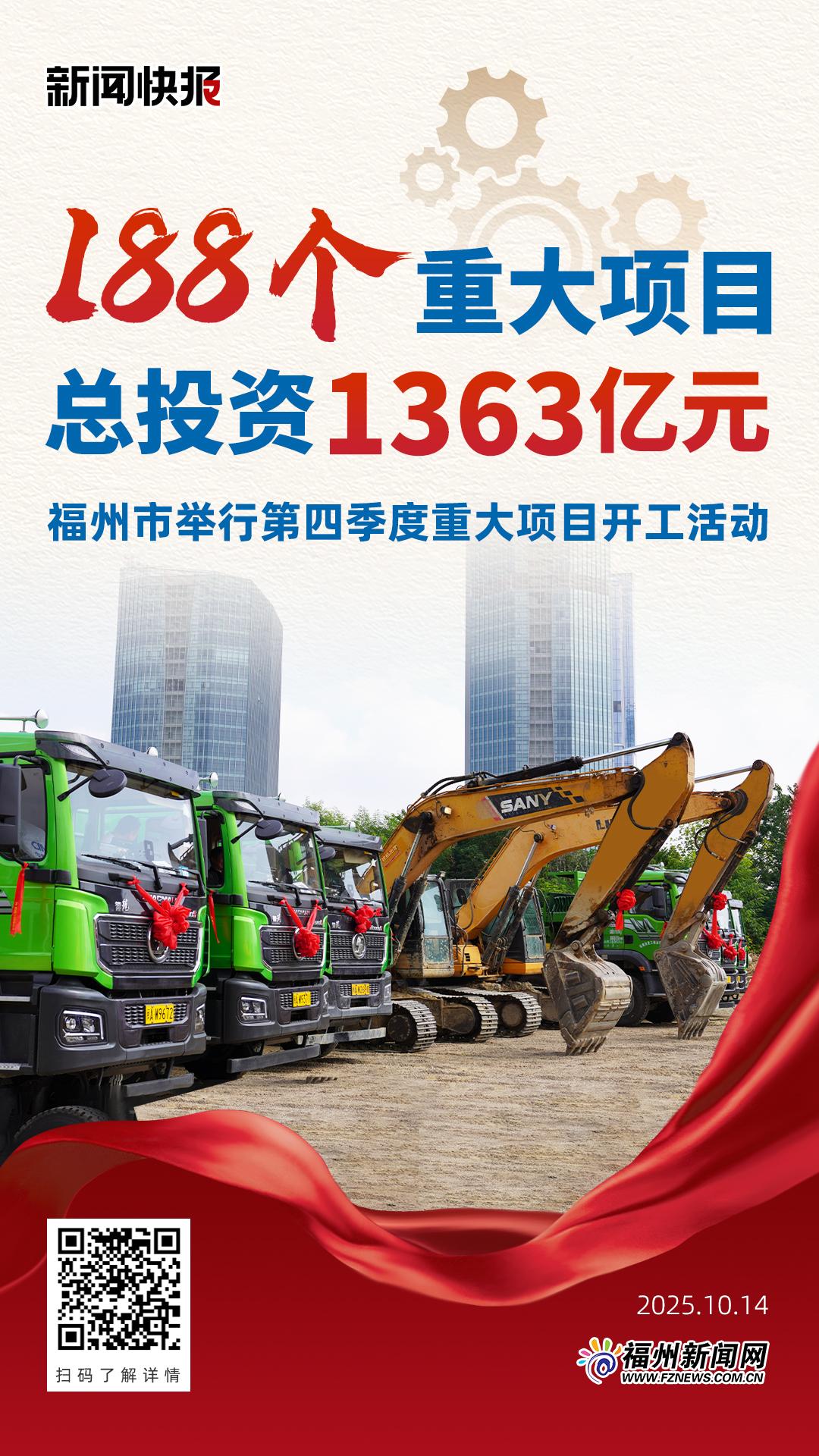 福州市举行第四委度重大项目开工活动