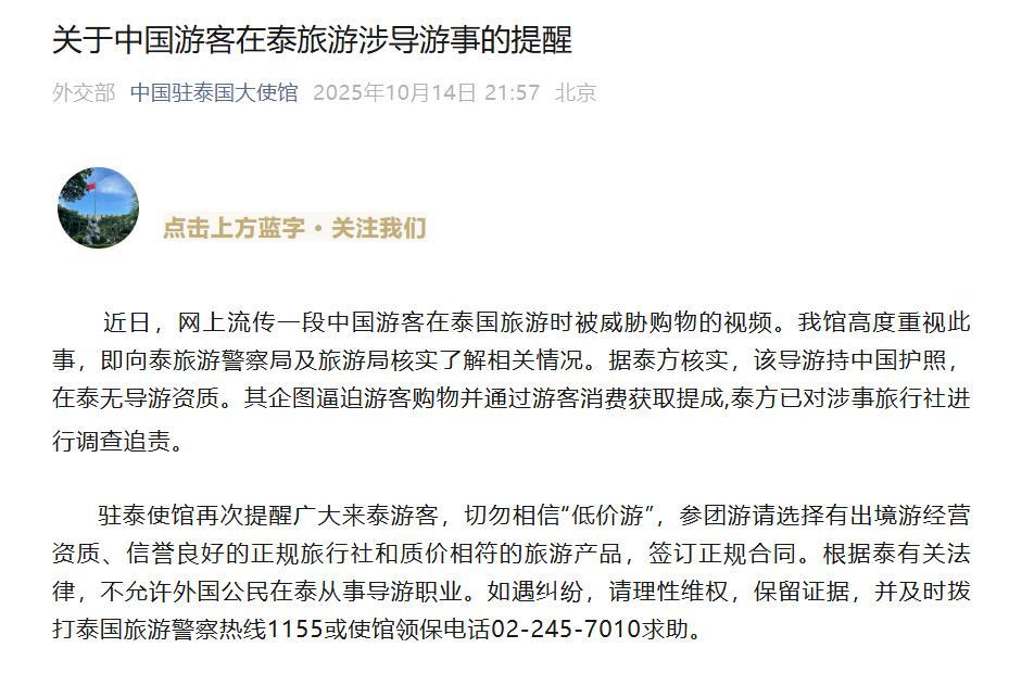 在泰国威胁中国游客的导游已被捕