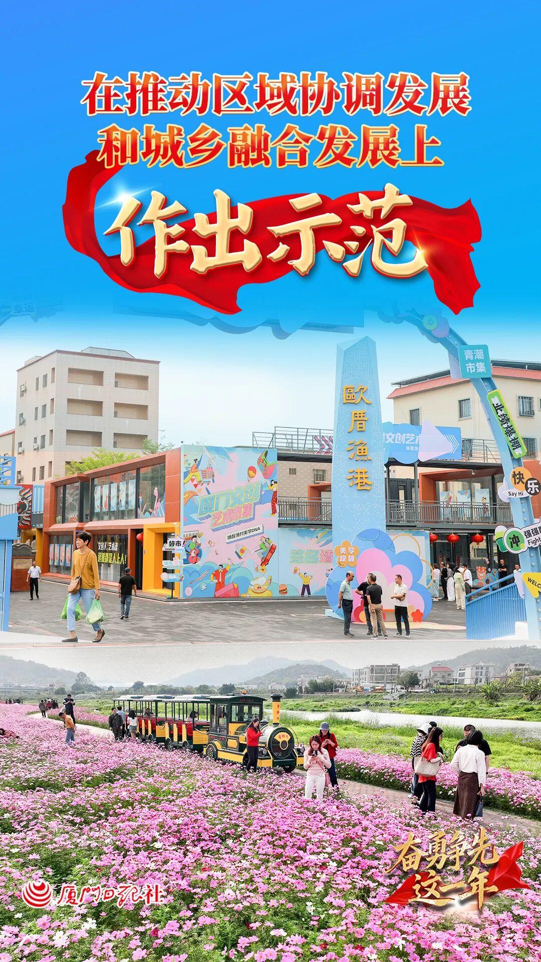 奋勇争先这一年：锐意奋进的厦门