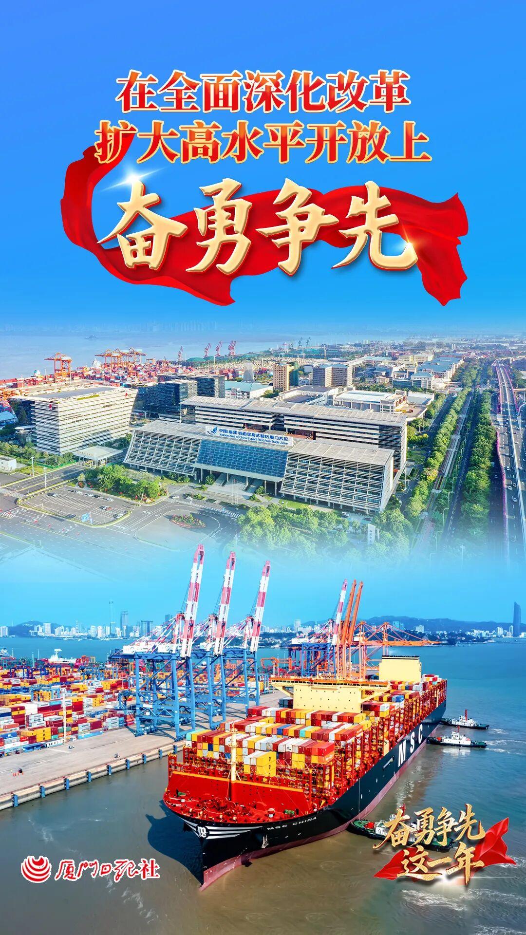 奋勇争先这一年：锐意奋进的厦门