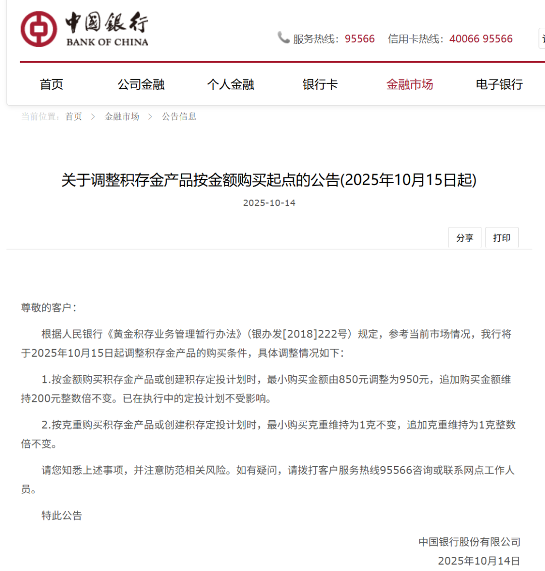 最新！多家银行宣布：上调！