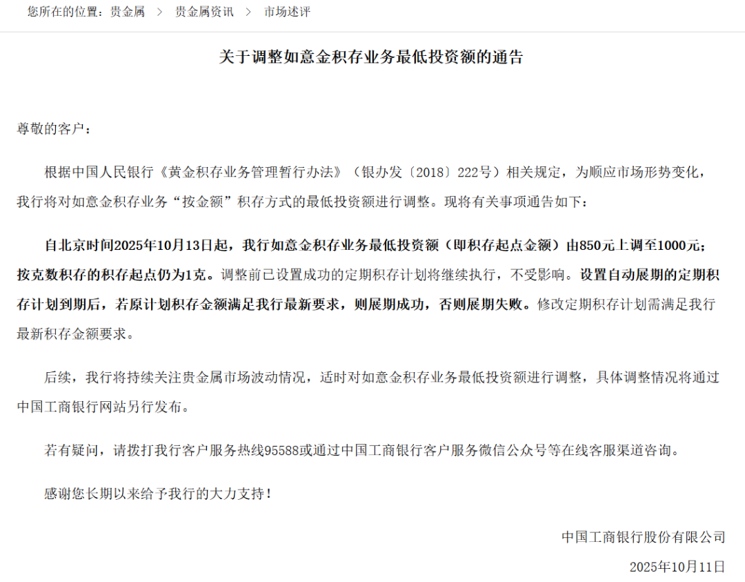 最新！多家银行宣布：上调！