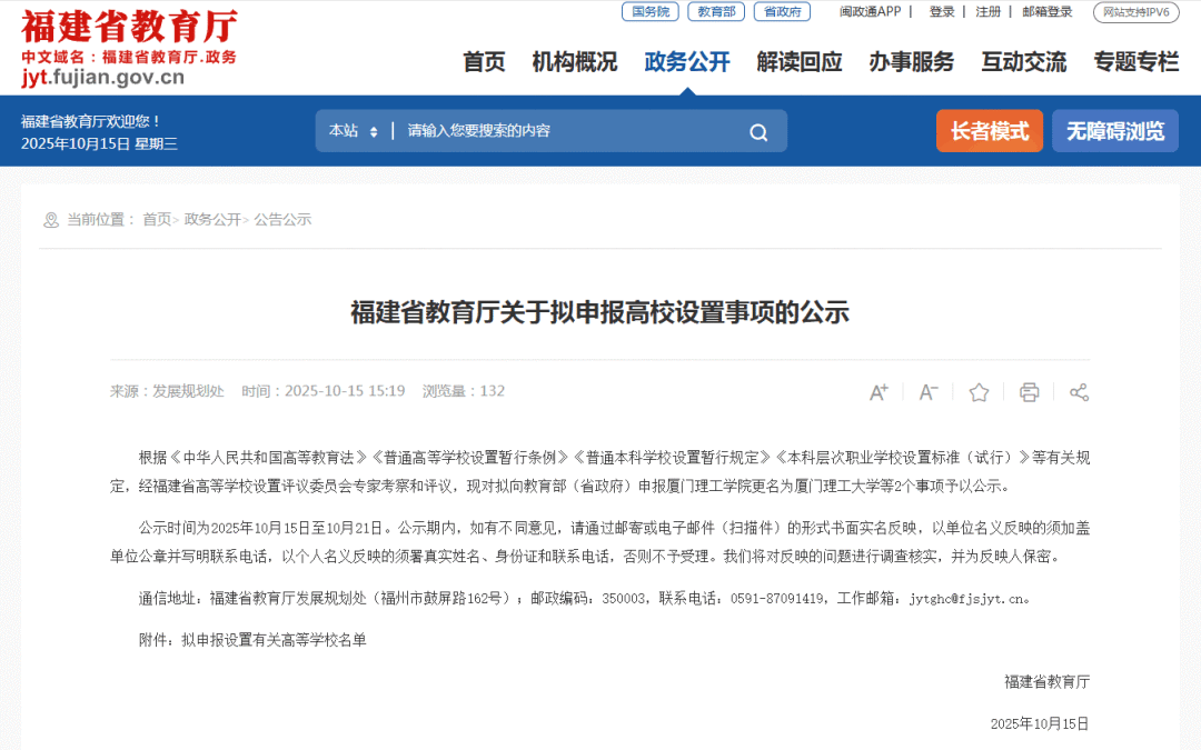 公示！福州职业技术学院拟更名为福州职业技术大学！