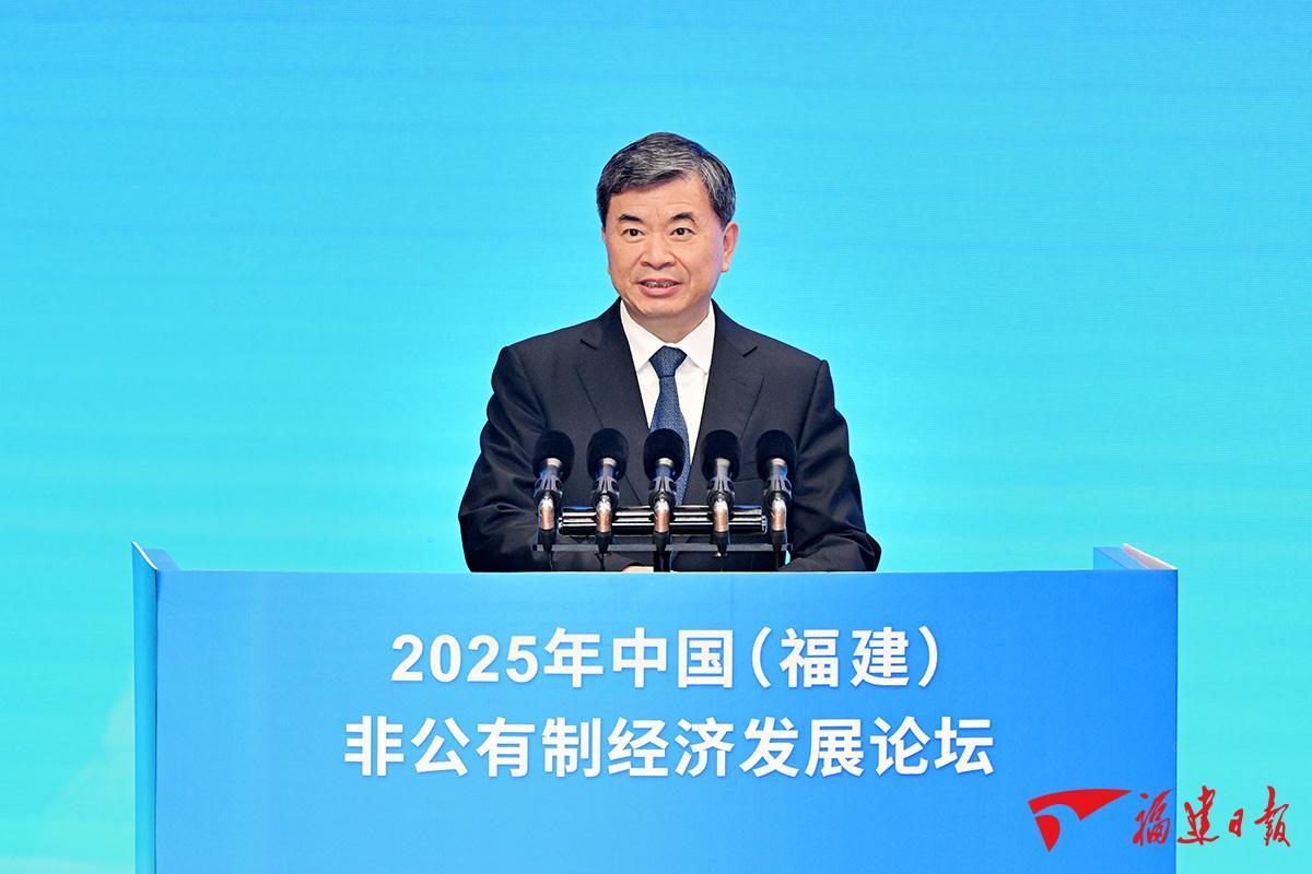 2025年中国（福建）非公有制经济发展论坛在榕开幕