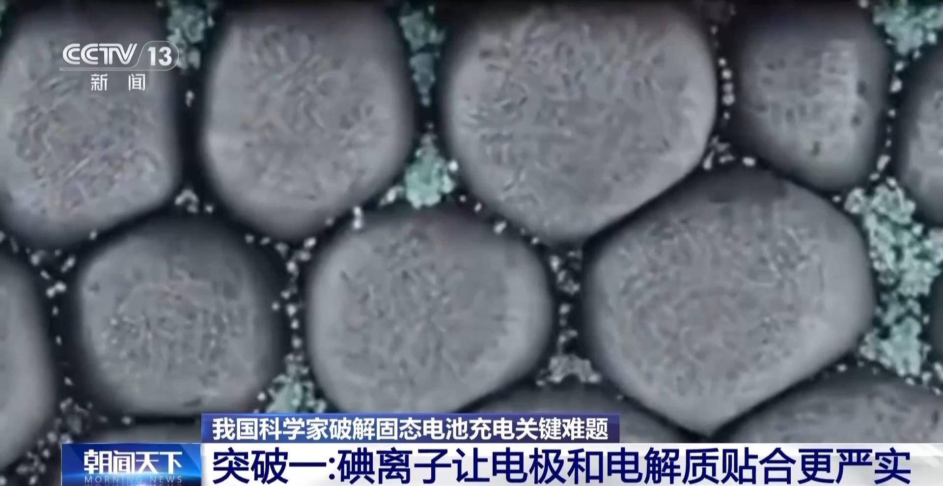 我国科学家破解固态电池充电关键难题