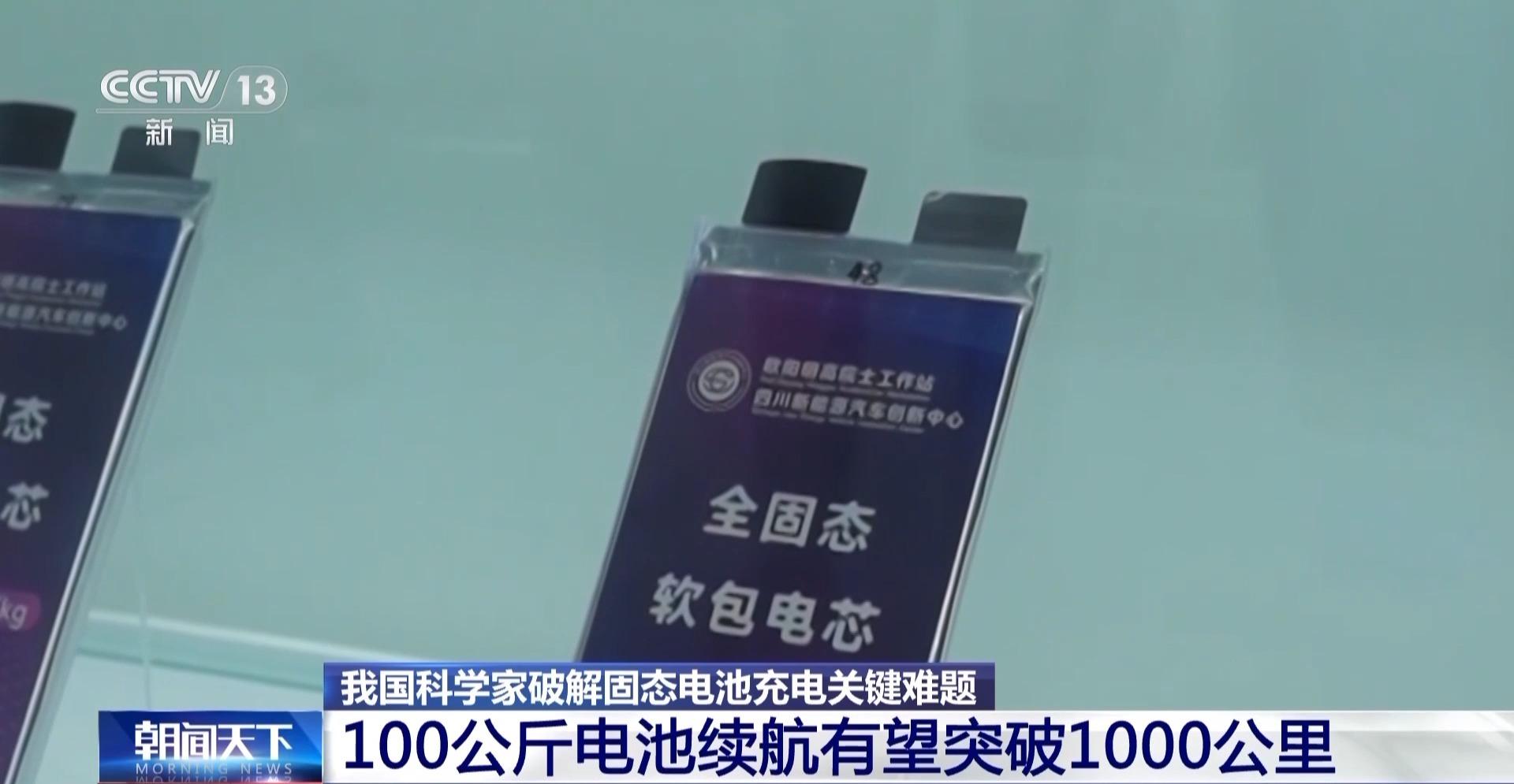 我国科学家破解固态电池充电关键难题