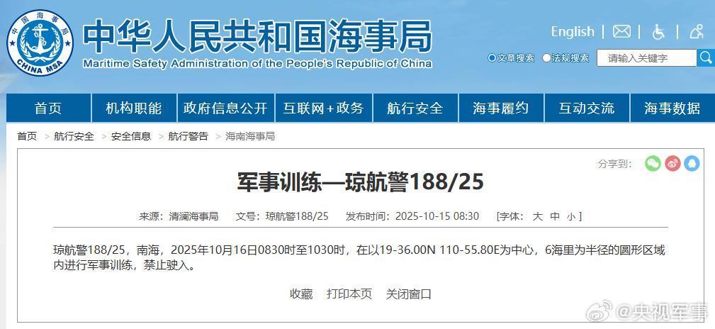 航行警告！南海部分海域进行军事训练 禁止驶入