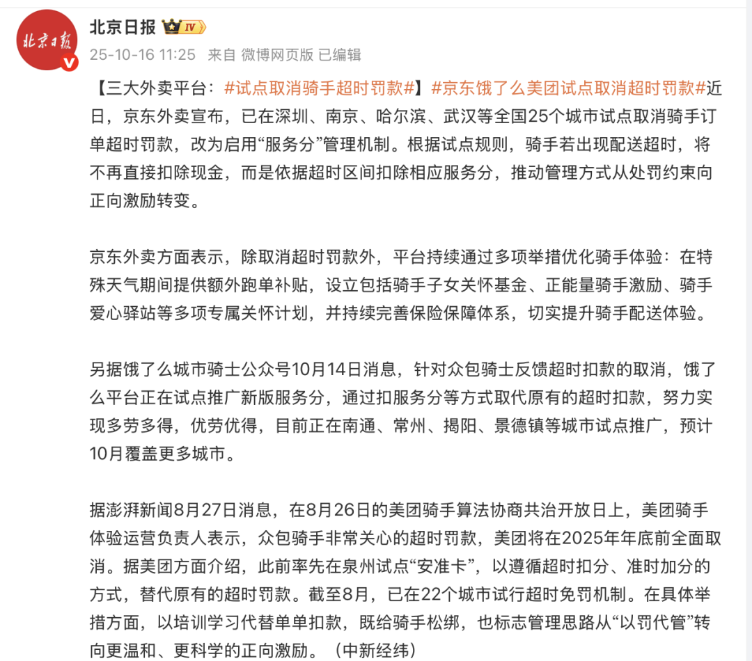 三大外卖平台宣布：试点取消骑手超时罚款