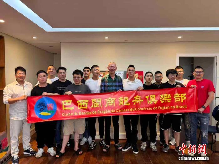 閩籍僑胞在巴西籌建龍舟俱樂部