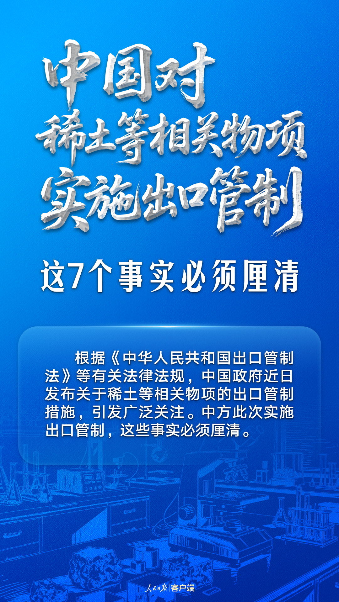 中国对稀土等相关物项实施出口管制，这7个事实必须厘清