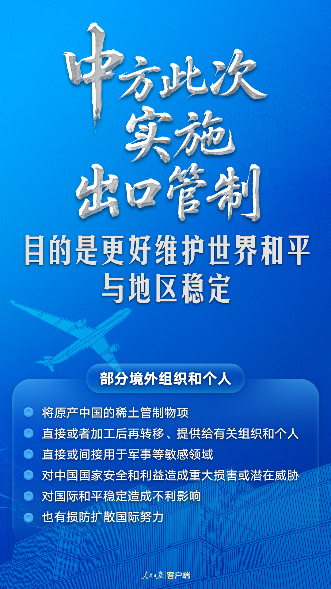 中国对稀土等相关物项实施出口管制，这7个事实必须厘清