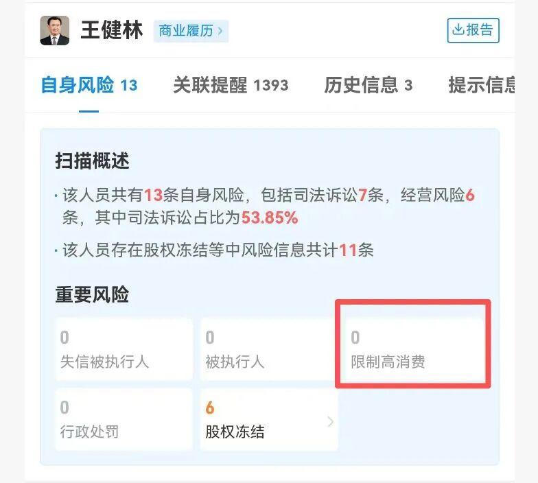 王健林被起诉！身家一年缩水820亿元