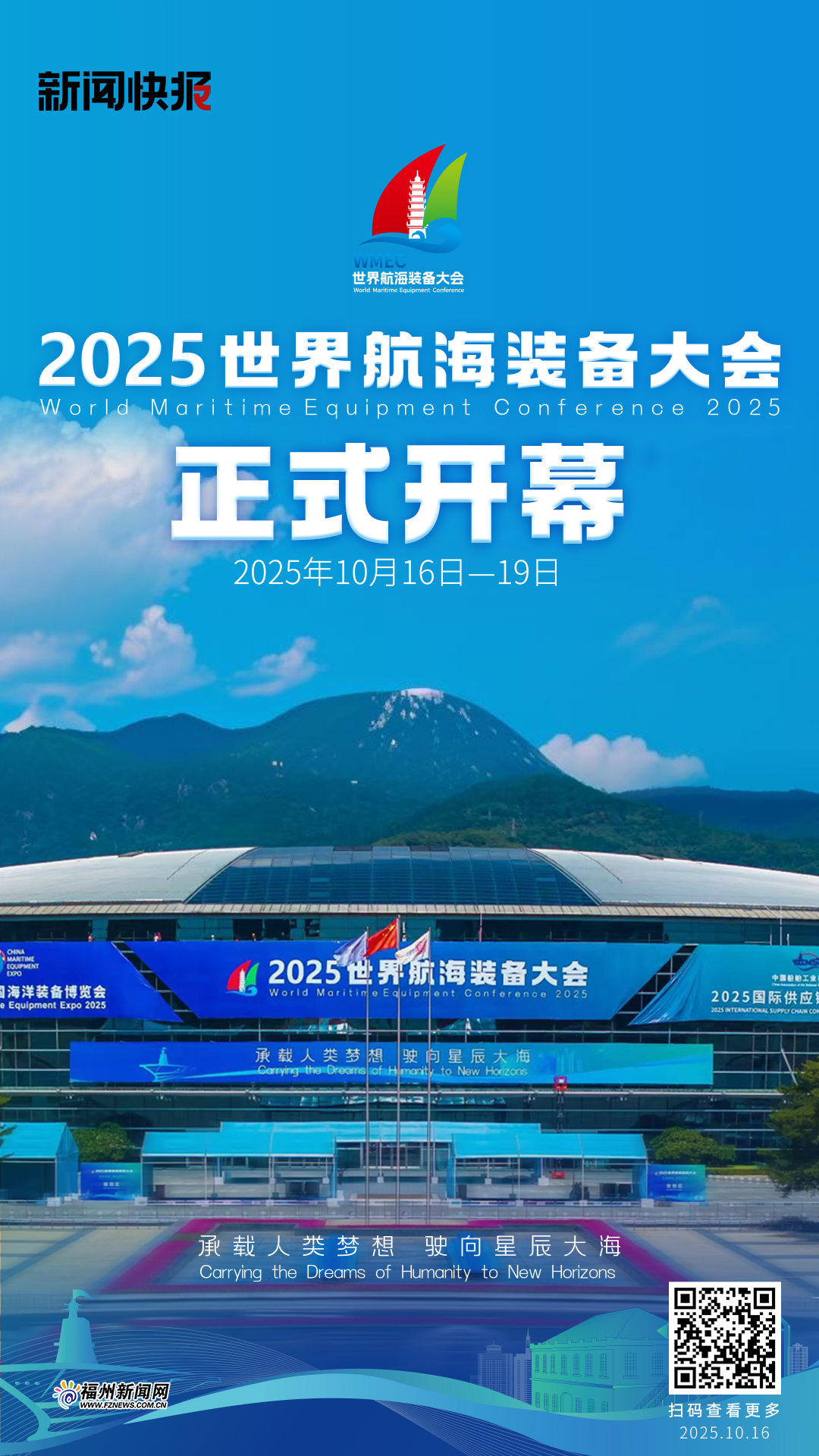 2025世界航海装备大会正式开募 2025世界航海装备大会正式开募