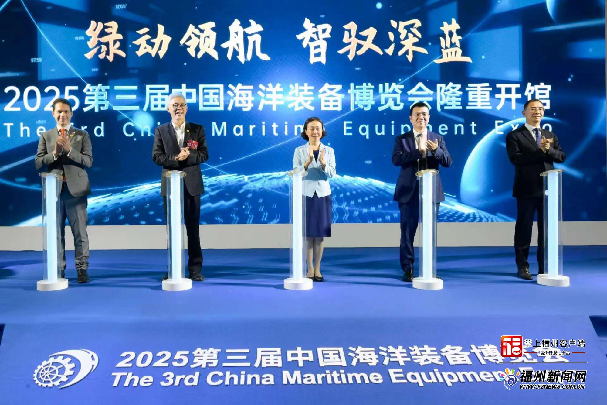 2025第三届中国海洋装备博览会开馆