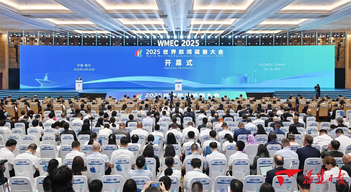 2025世界航海装备大会在榕开幕