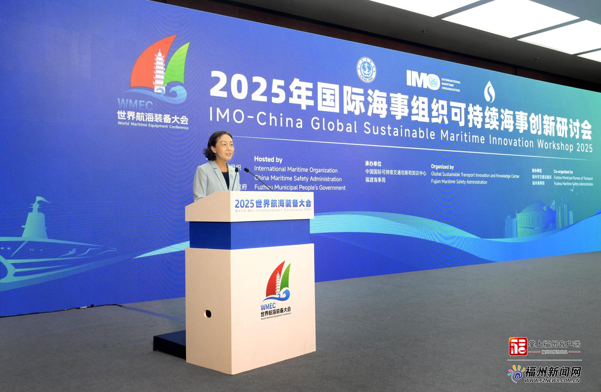2025年国际海事组织可持续海事创新研讨会举办