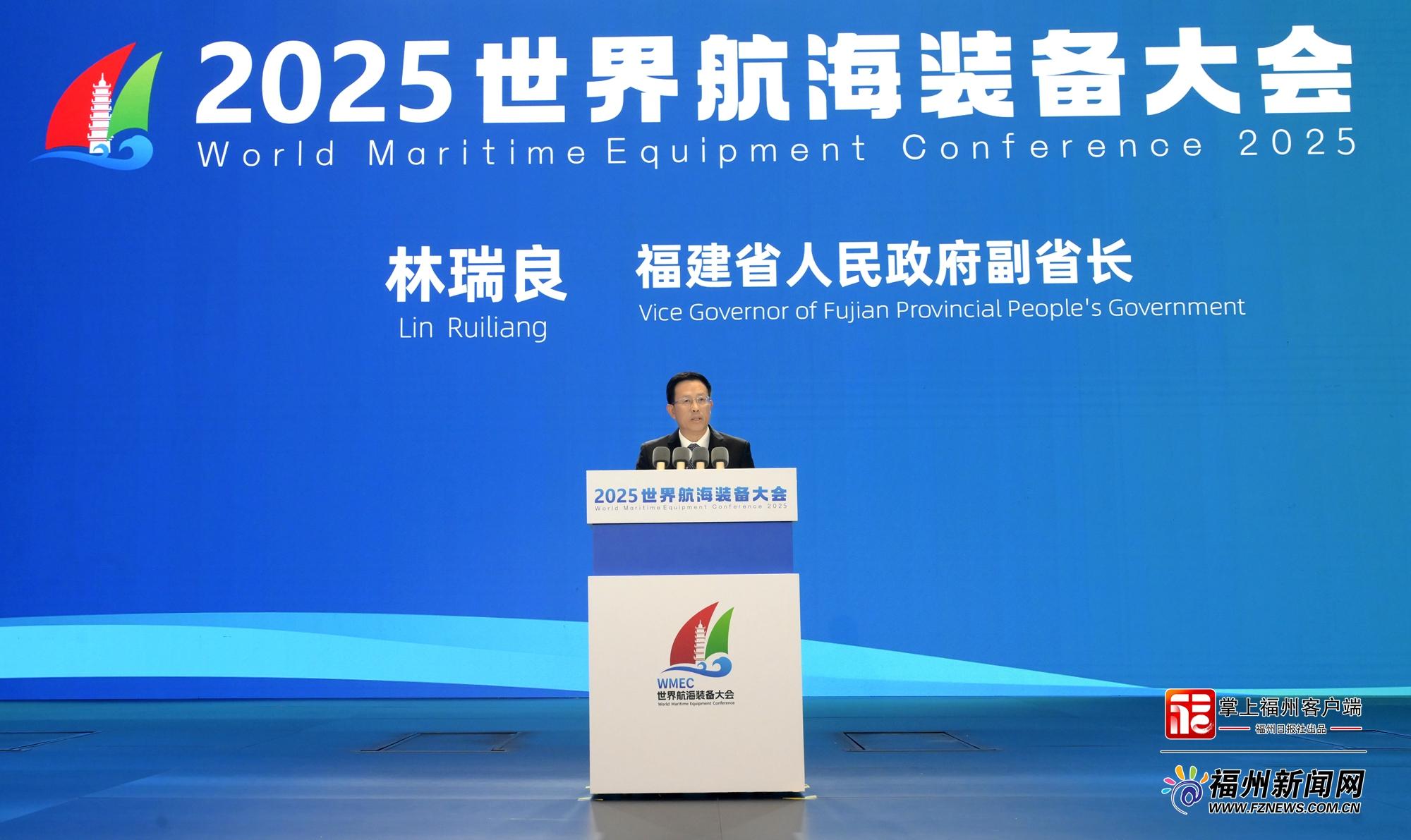 2025航海装备大会论坛举行