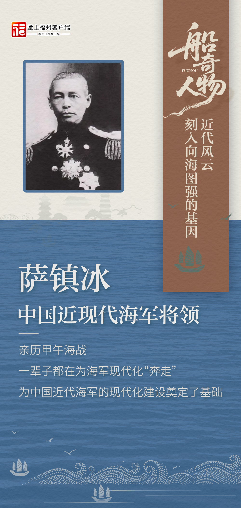 画新闻｜致敬福州“船奇”人物！