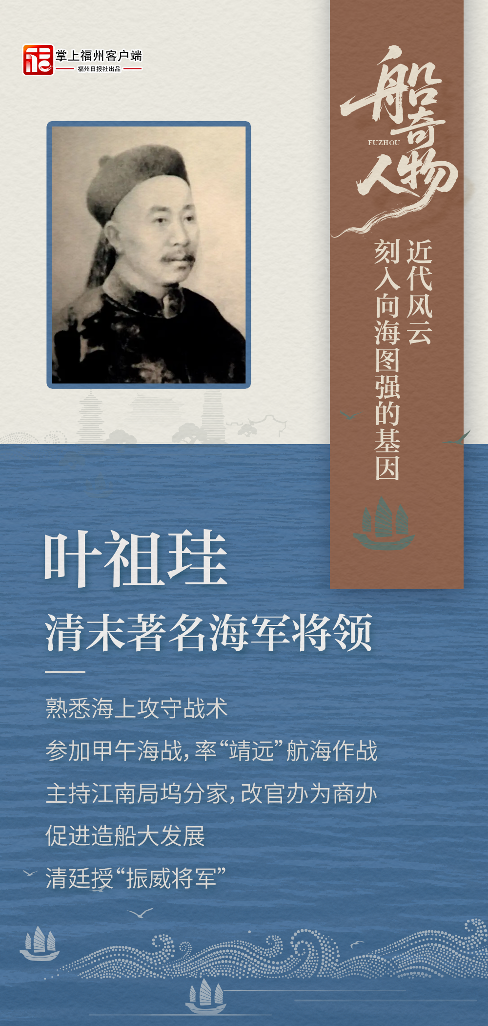画新闻｜致敬福州“船奇”人物！