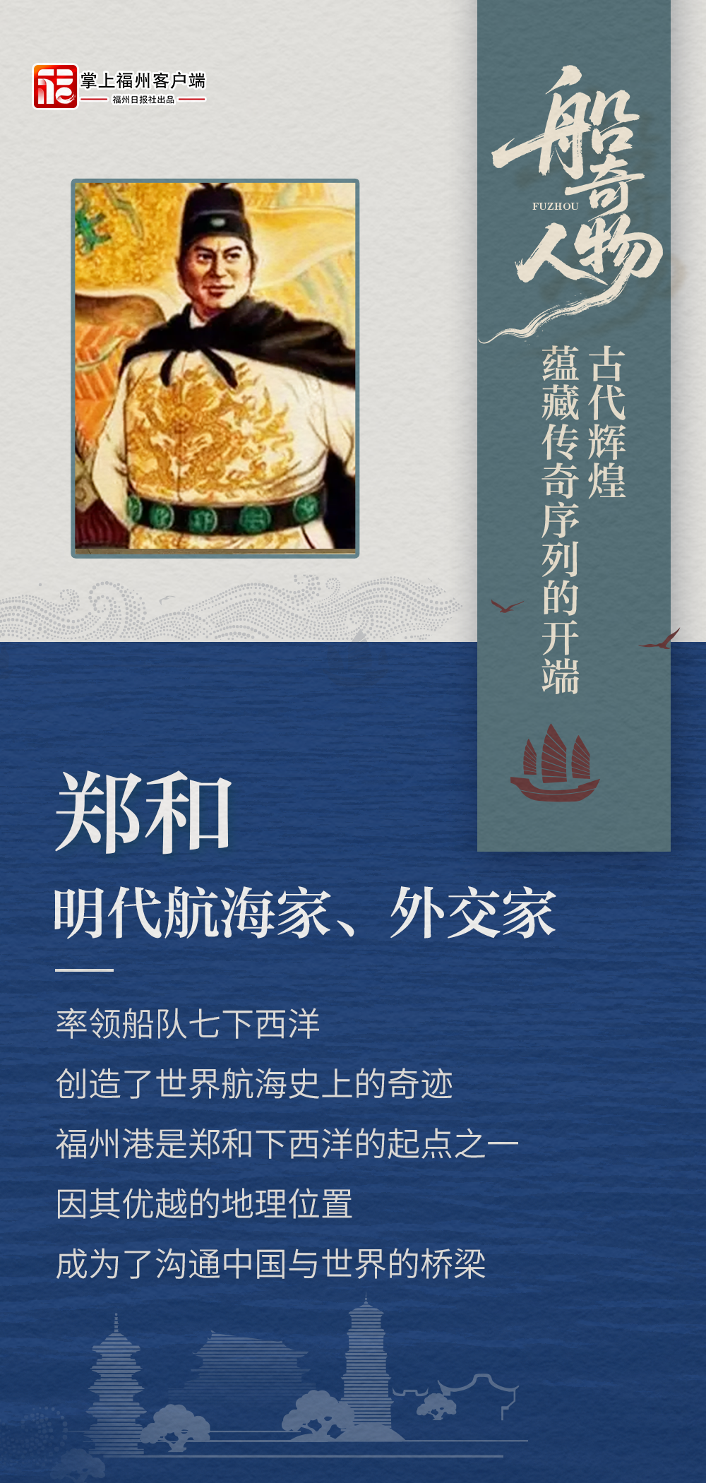 画新闻｜致敬福州“船奇”人物！