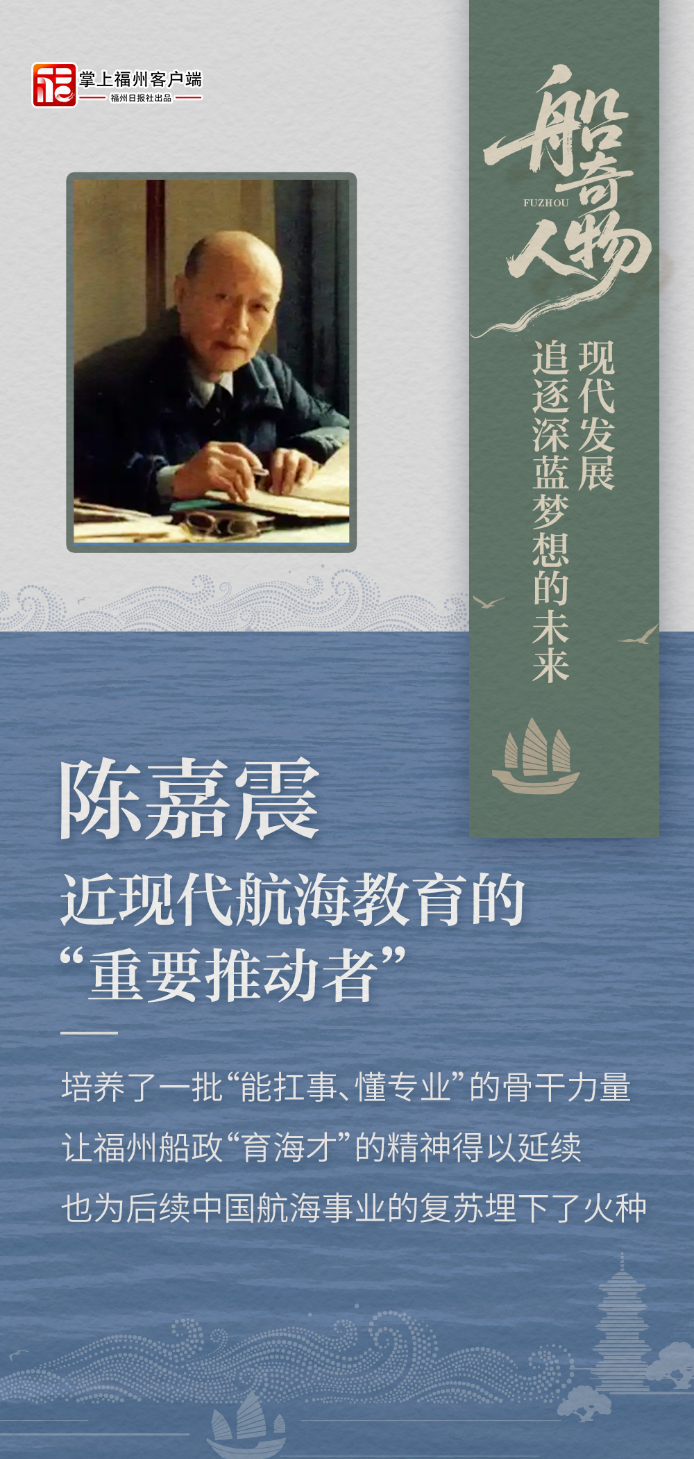 画新闻｜致敬福州“船奇”人物！