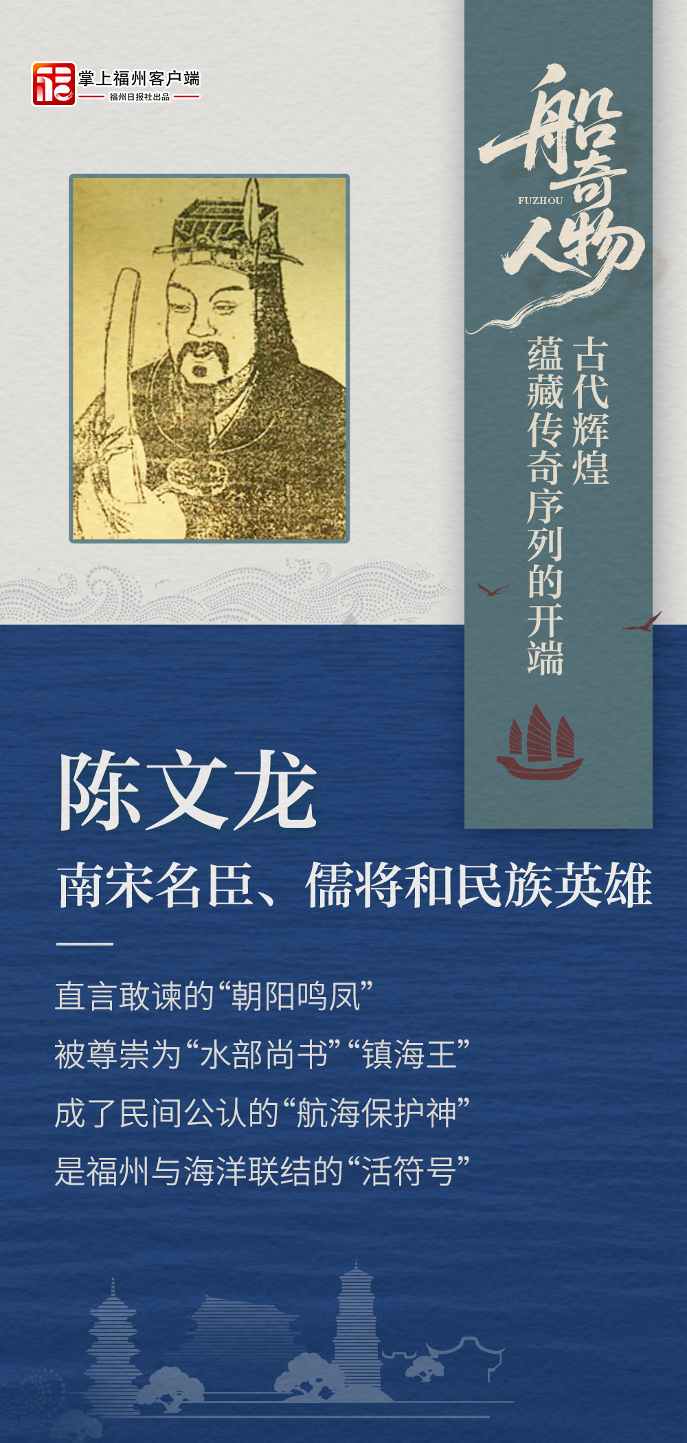 画新闻｜致敬福州“船奇”人物！