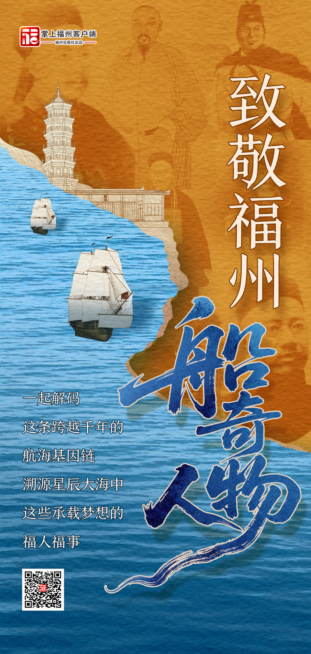 画新闻｜致敬福州“船奇”人物！