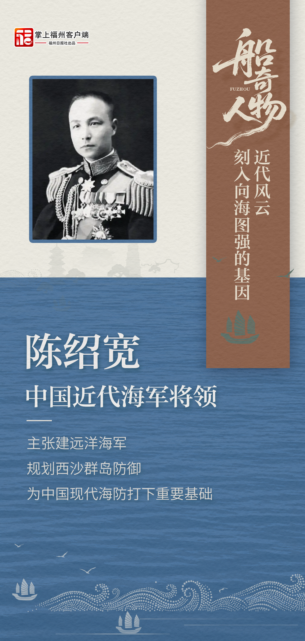 画新闻｜致敬福州“船奇”人物！