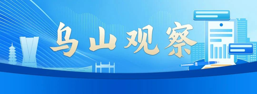 乌山观察｜代表福州接待全国嘉宾，这些企业露脸了！