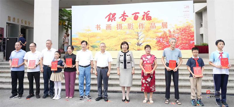老有福｜以艺术之名致敬不老岁月 “银杏百福”书画摄影展在福州开幕
