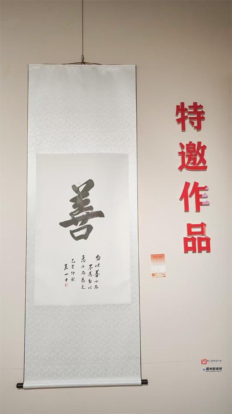 老有福｜以艺术之名致敬不老岁月 “银杏百福”书画摄影展在福州开幕