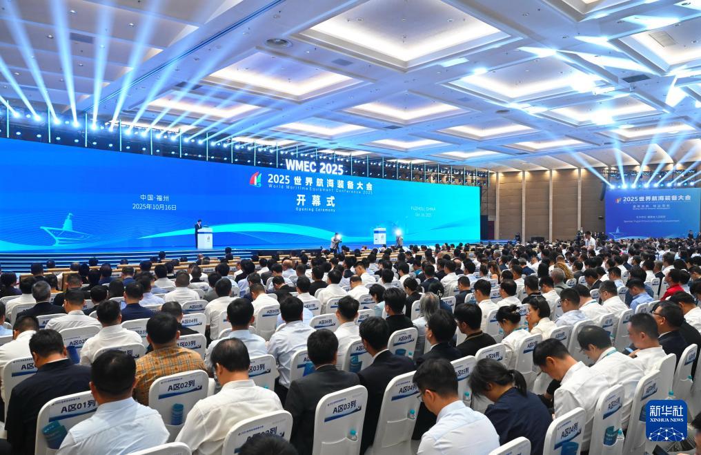 新华社关注：2025世界航海装备大会在福州举行