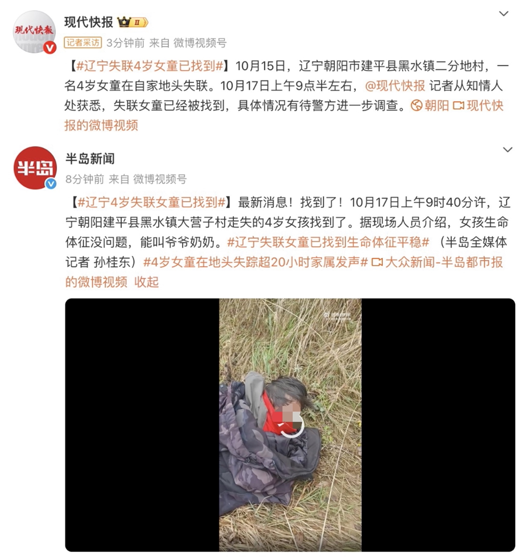 最新！辽宁失联4岁女童已找到，警方最新通报→