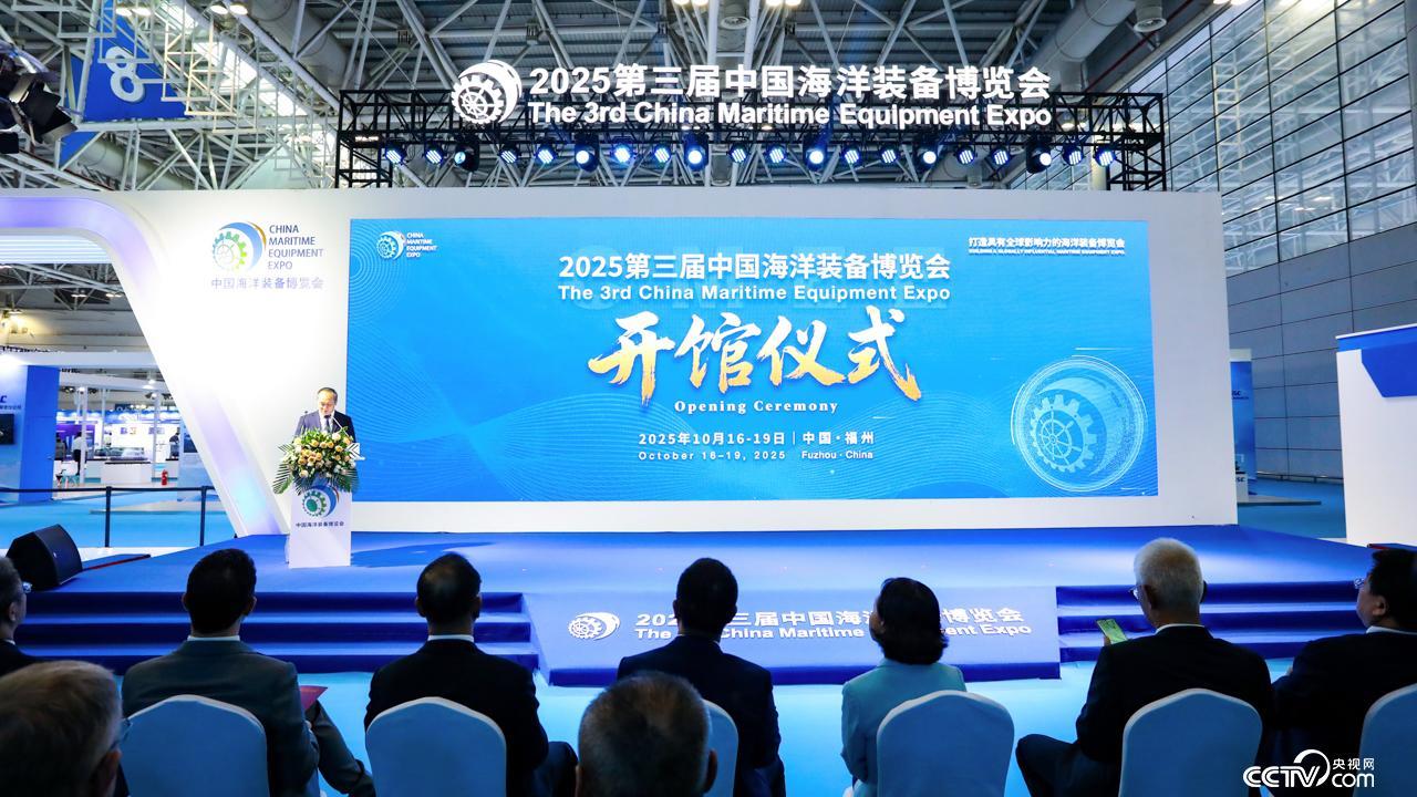 10万平方米规模 2025第三届中国海洋装备博览会在福州举办
