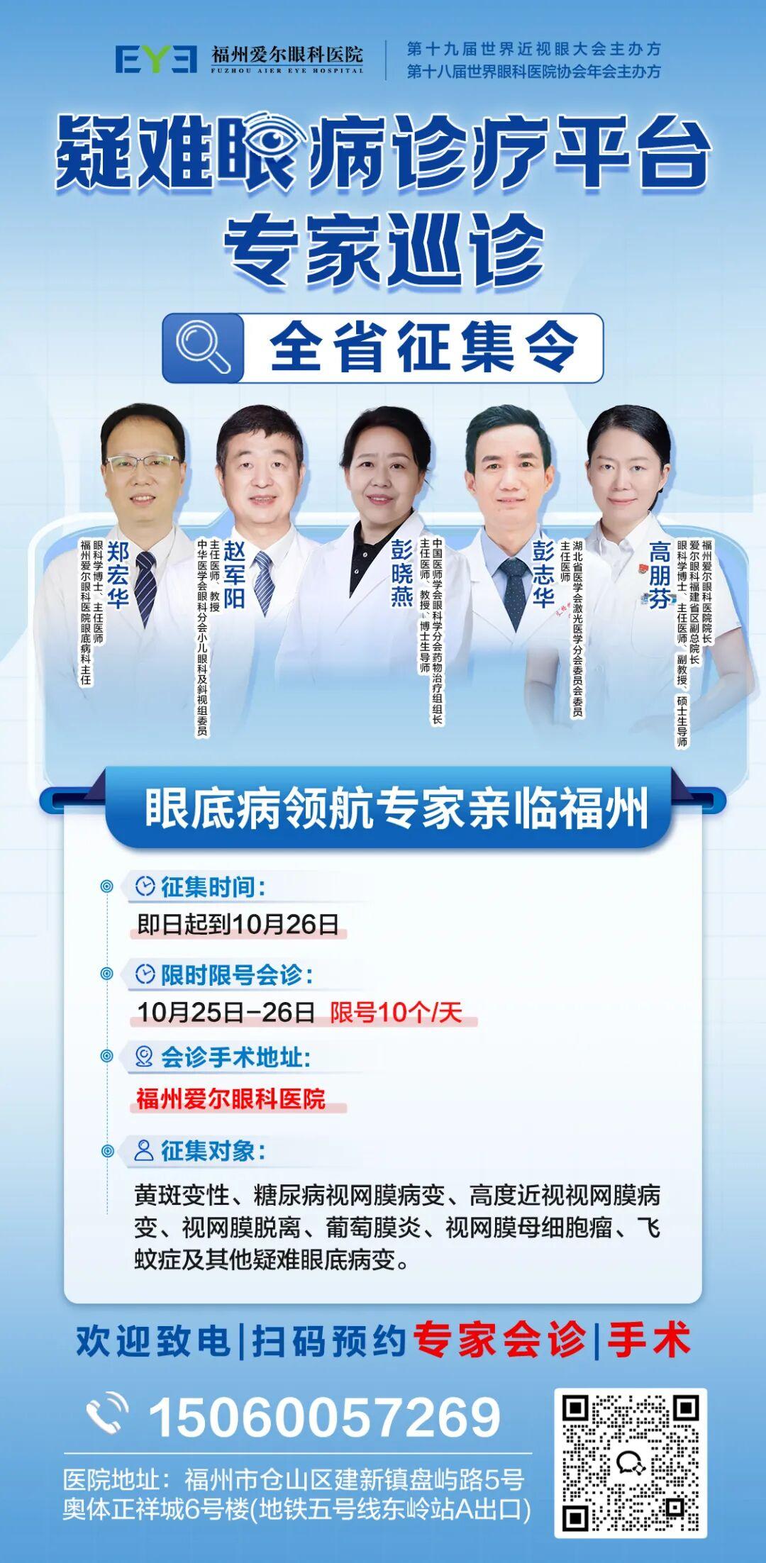 第五届闽江眼底病论坛即将在榕举办，精彩亮点先睹为快