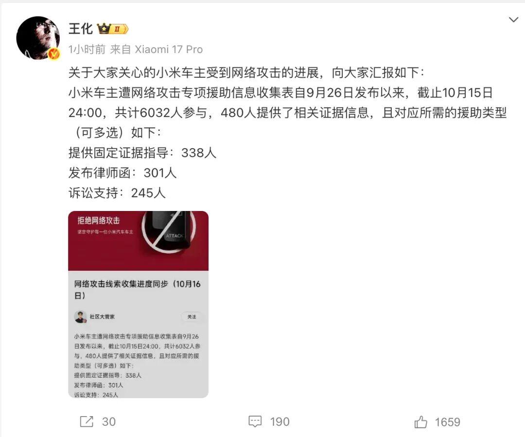 小米通报“小米车主遭网络攻击”新进展：已有480人提供相关证据