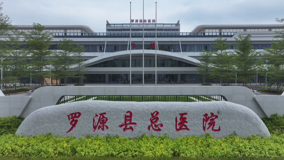 罗源县总医院：项目建设加速推进 擘画民生新图景