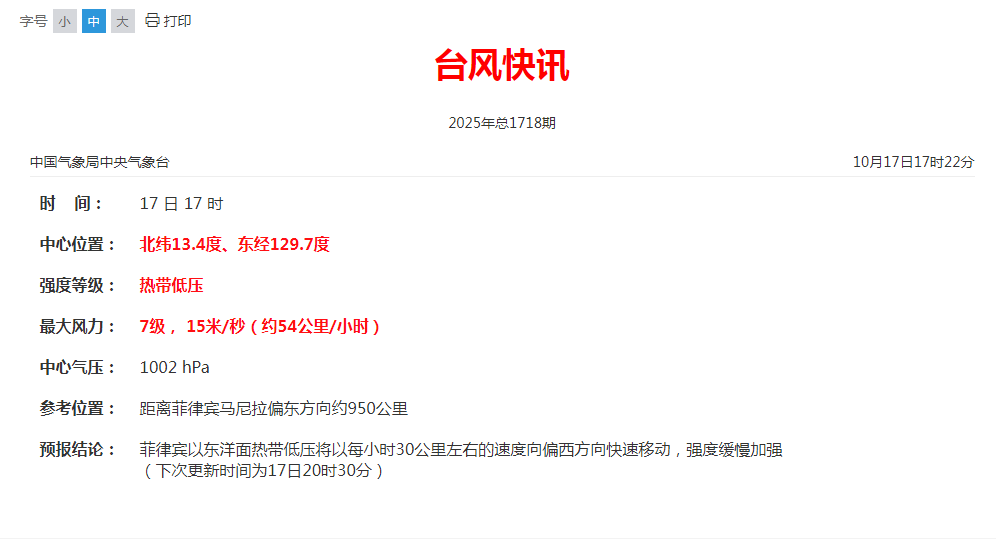 新台风即将生成！福建下周最大降温幅度超10℃