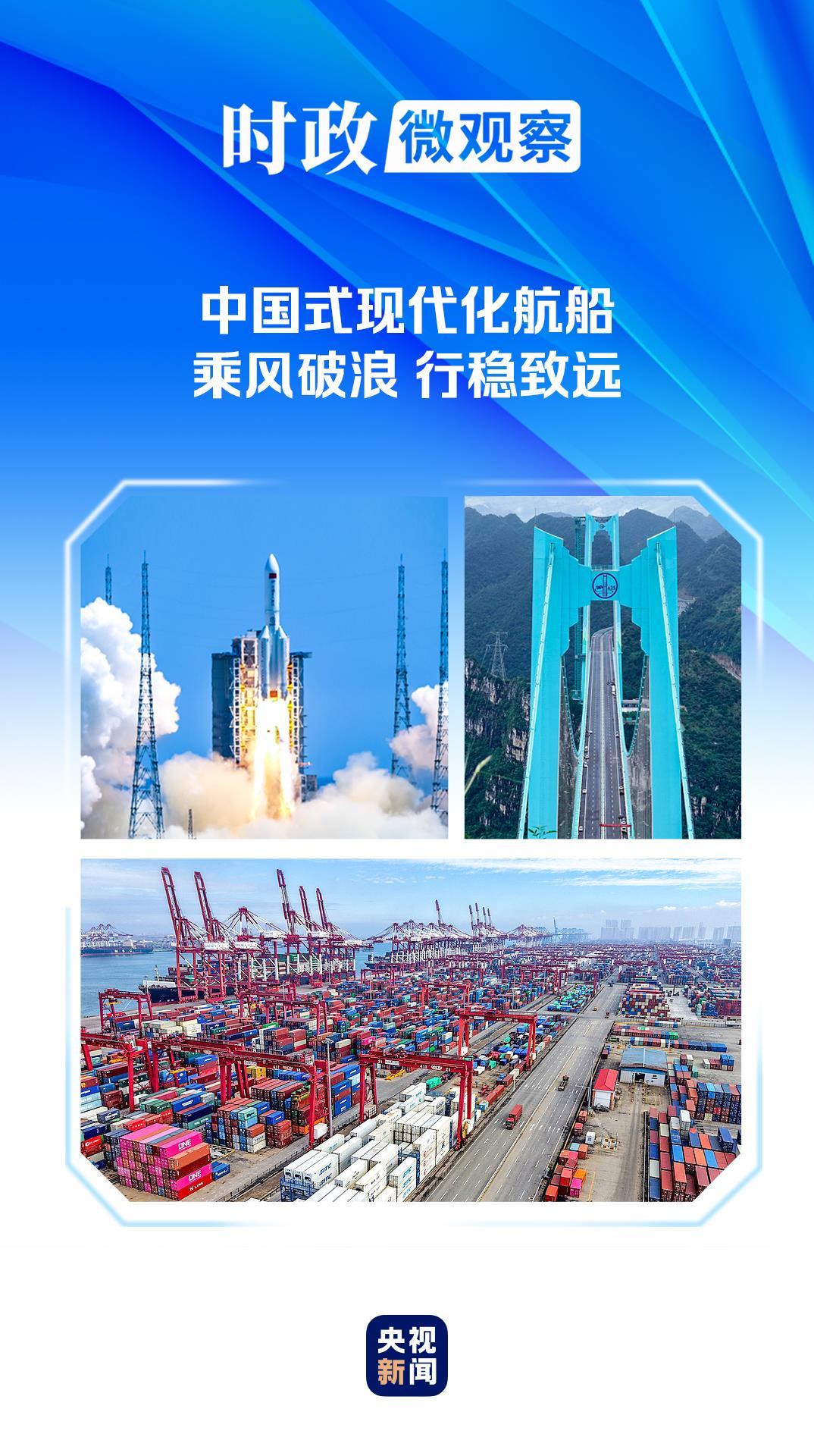 时政微观察丨非凡“十四五”，中国式现代化迈出坚实步伐