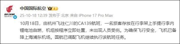 行李架起火，航班紧急备降！国航最新回应