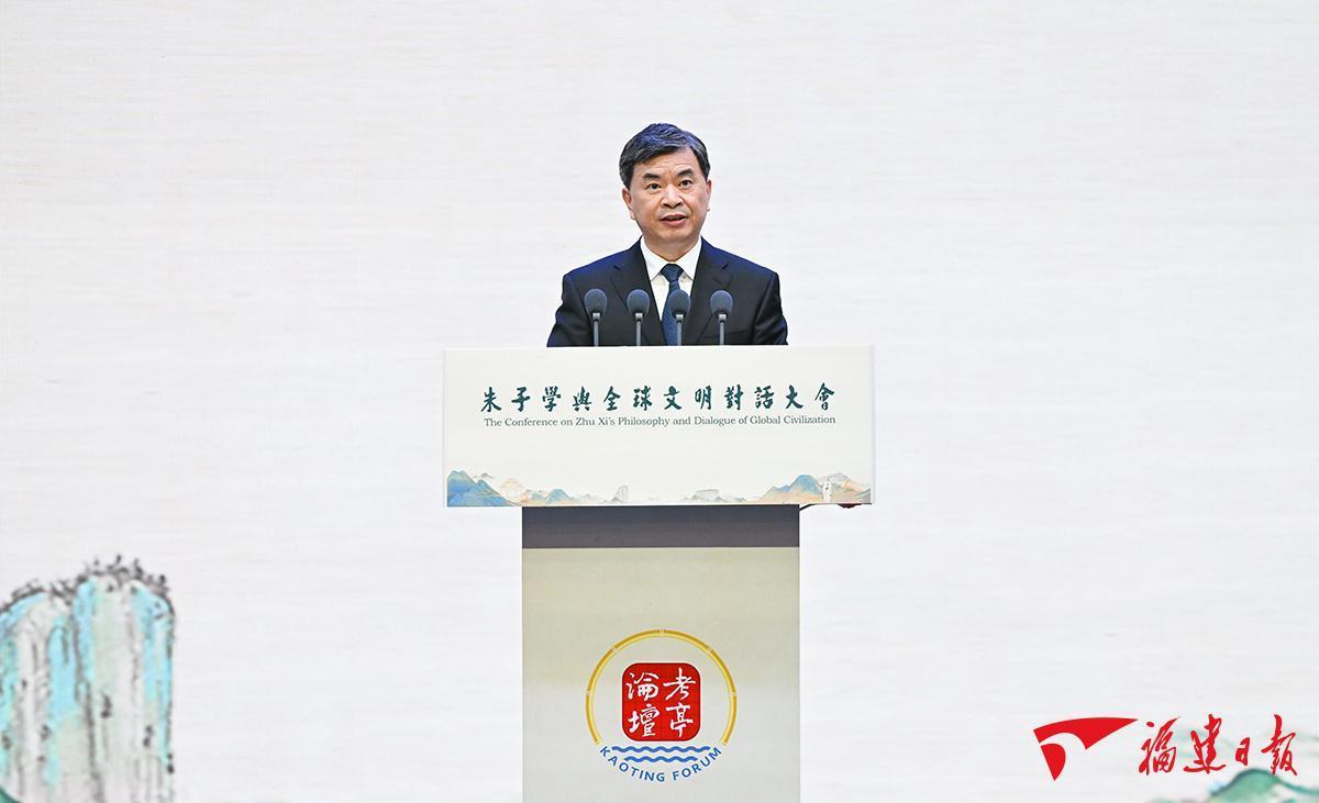 朱子学与全球文明对话大会暨第四届考亭论坛在福建南平举行