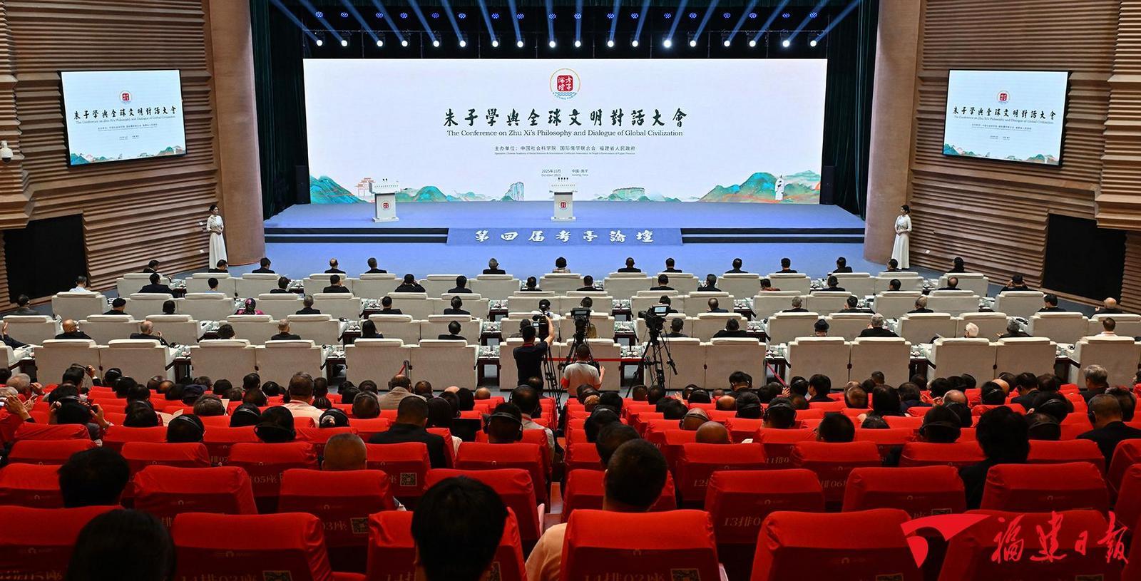 朱子学与全球文明对话大会暨第四届考亭论坛在福建南平举行